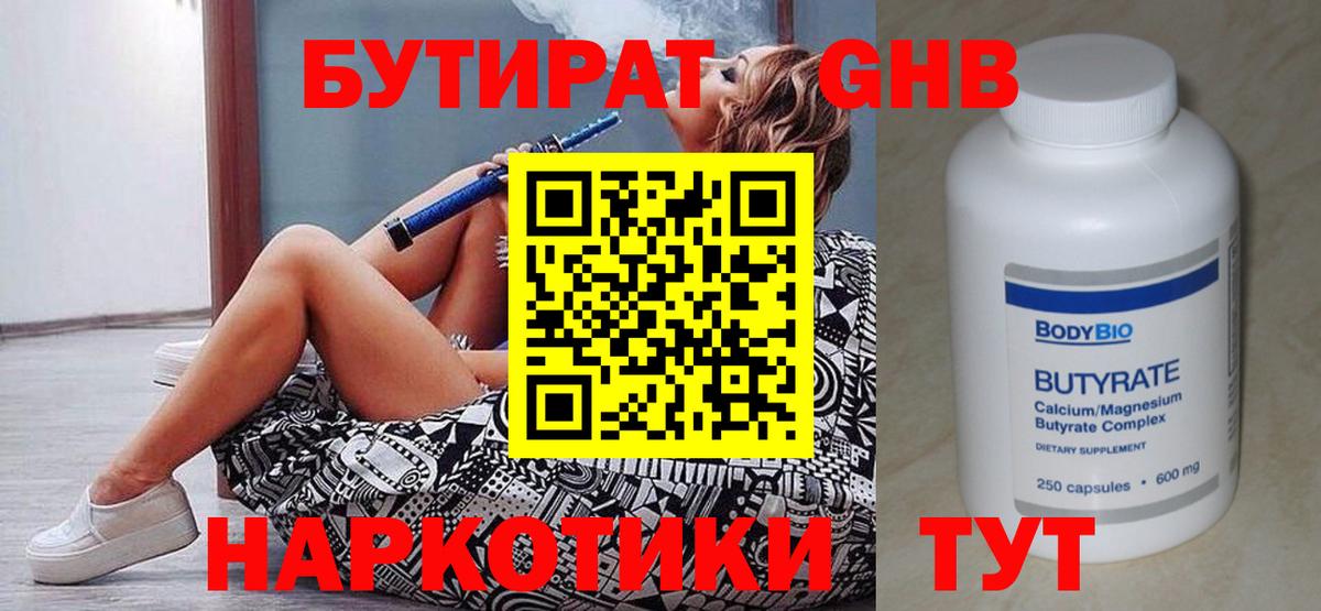 Гулькевичи  БУТИРАТ BDO 33%  БУТИРАТ  Вход с VPN 