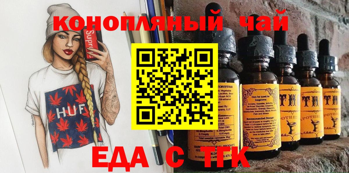 Еда ТГК конопля Гулькевичи