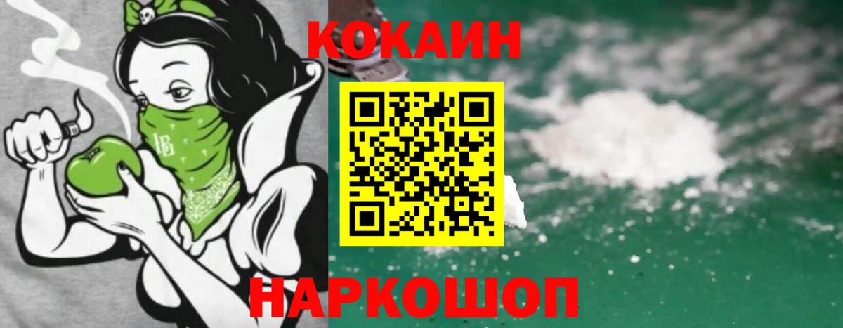 Гулькевичи  Кокаин  Вход с VPN  COCAIN Fish Scale 
