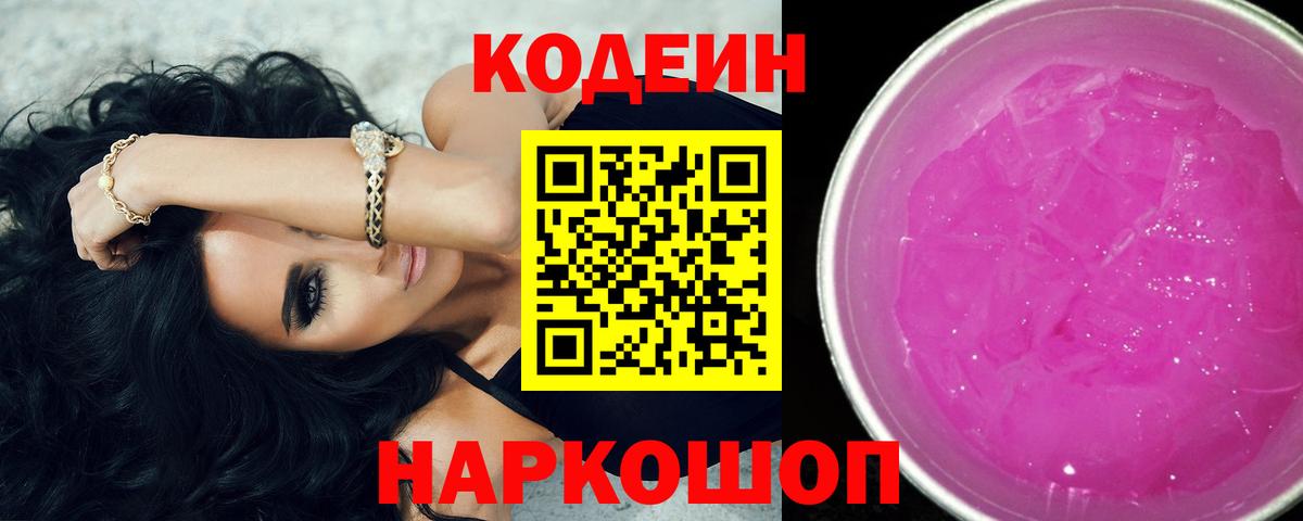 наркошоп  Вход с VPN  Гулькевичи  Кодеиновый сироп Lean Purple Drank  Кодеиновый сироп Lean Purple Drank 