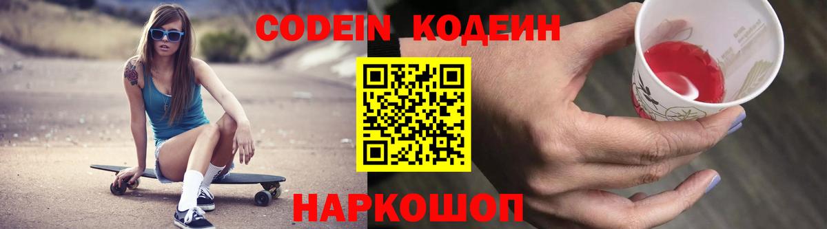 Кодеин напиток Lean (лин) Гулькевичи