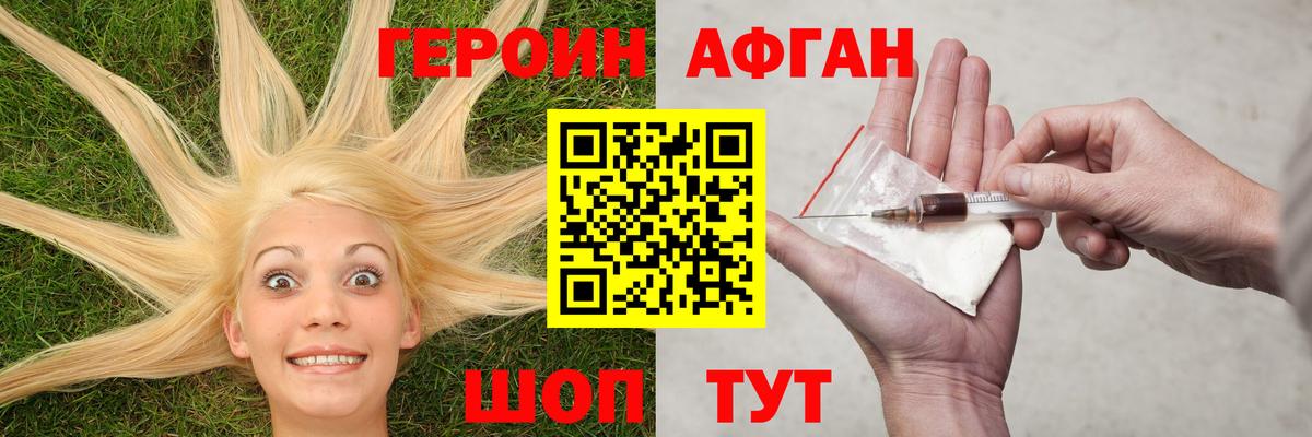 ГЕРОИН белый Гулькевичи