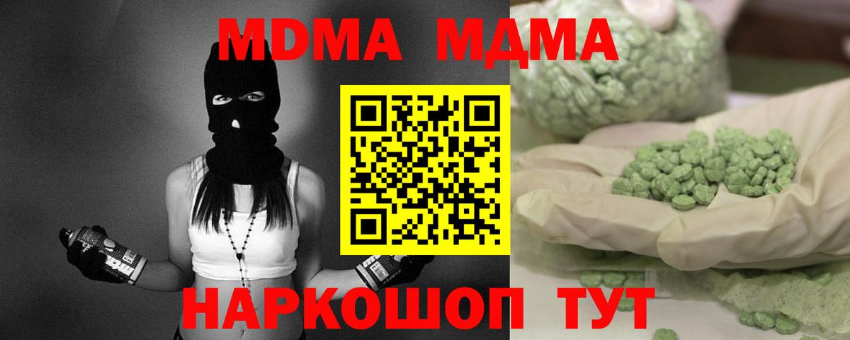 Гулькевичи  MDMA молли  МДМА crystal  Вход с VPN 